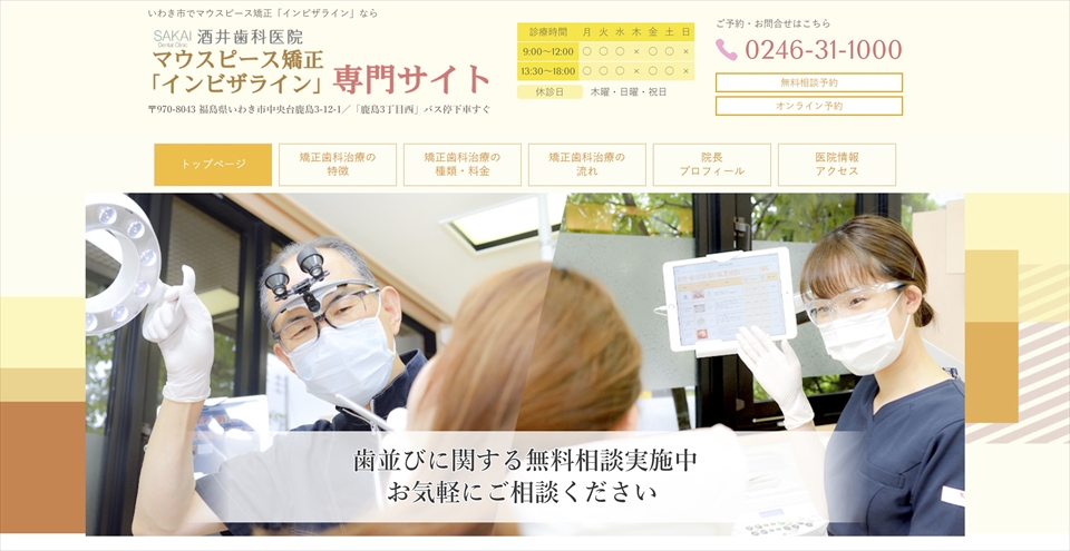 マウスピース矯正・インビザラインの専用サイトです。