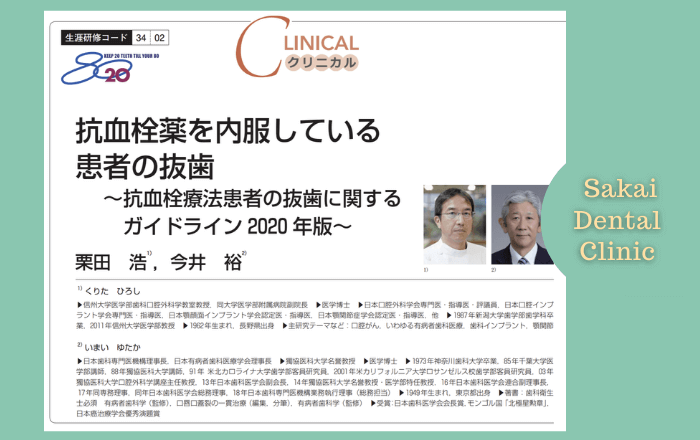 抗血栓薬を内服している方の抜歯に際して | いわき市の歯医者 酒井歯科医院